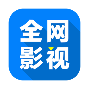 全网｜影视下载最新版下载 v2.7.6
