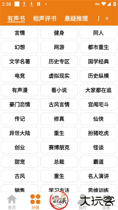 老白故事听书下载 v1.8
