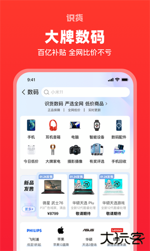 识货买鞋app下载 v8.41.0