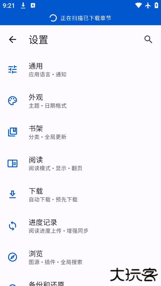 Tachiyomi插件仓库最新版安卓版下载下载 v0.14.6