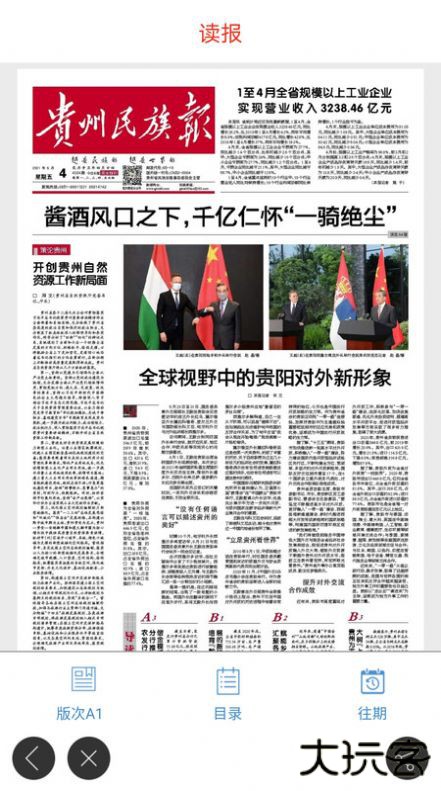 民族头条下载 v1.0.0