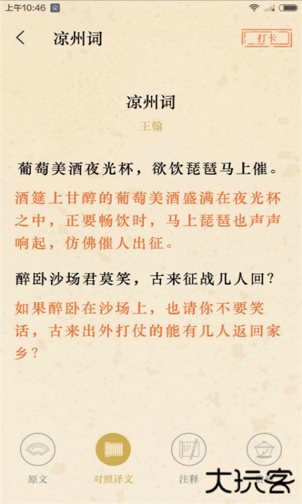 文言文app下载 v2.9.6