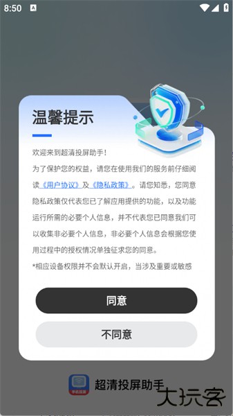 超清投屏助手app