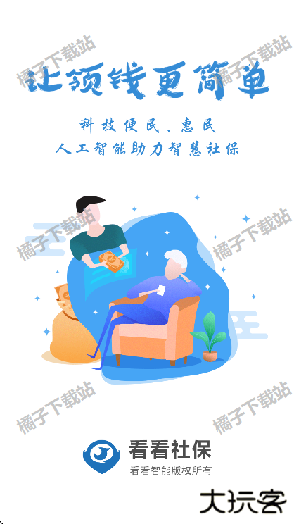 看看社保下载最新版 看看社保下载最新版