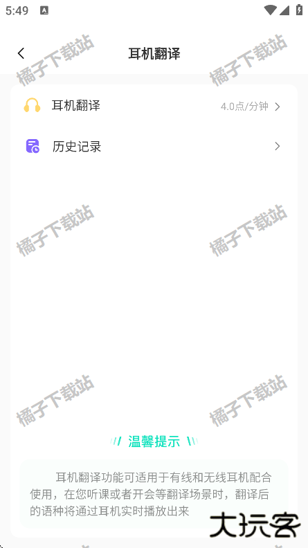 译妙蛙翻译官手机版