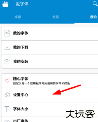 爱字体设计软件