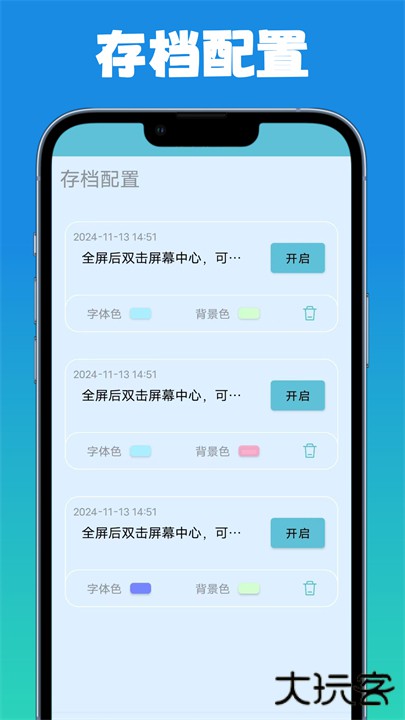 弹幕滚动显示屏app下载 v1.0.2