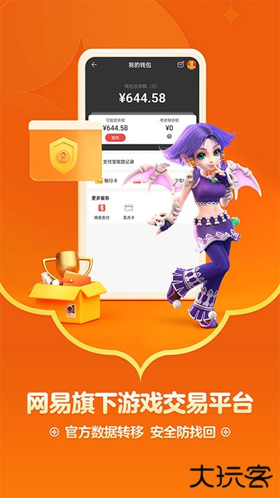 网易藏宝阁下载 v5.59.5