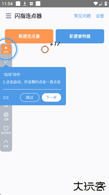 闪指连点器官方下载最新版下载 v3.2.4