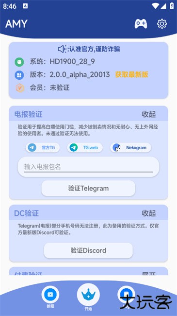 原神amy科技下载 v2.0.0_alpha