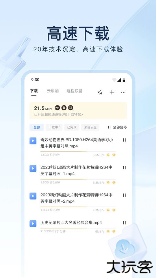 迅雷云盘app下载 v8.36.0.9860