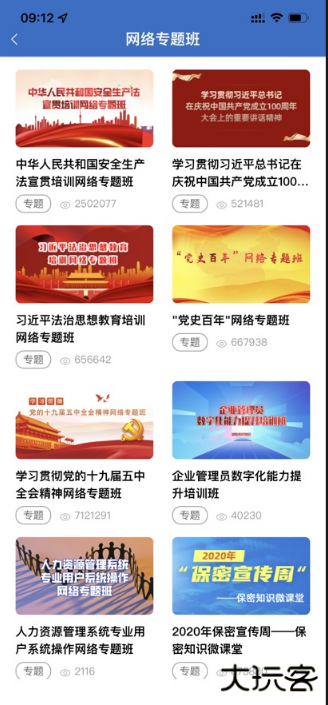 中油e学安卓手机版下载