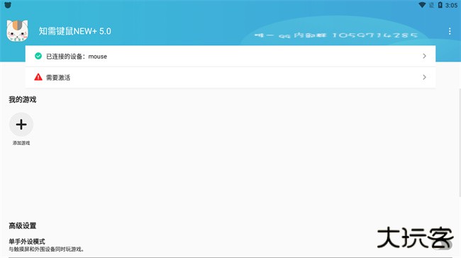 知需键鼠映射下载 v5.0