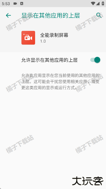 全能录制屏幕app手机版下载
