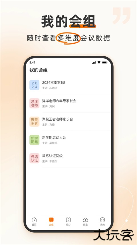 火苗会议安卓版下载 v4.3.0.29