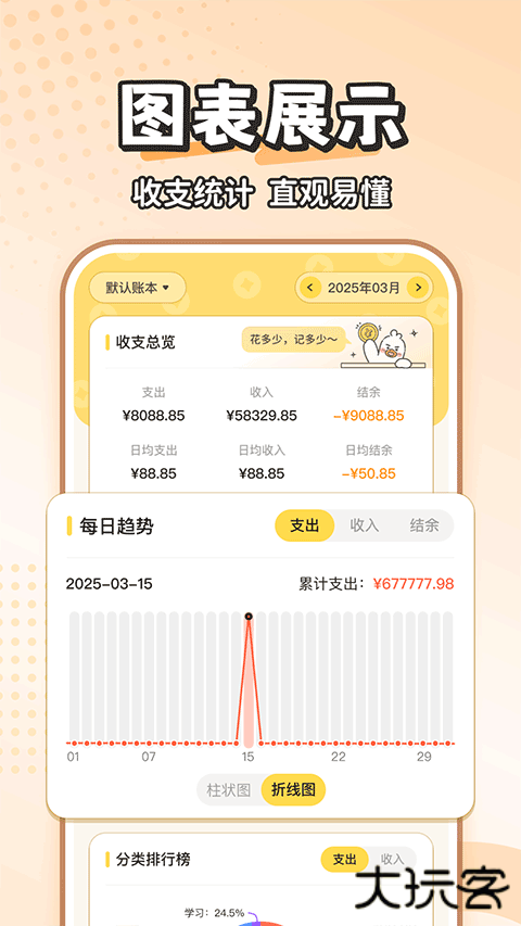 飞鸭ai记账下载 v3.1.0