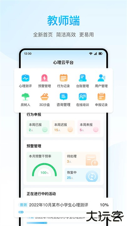 心灵伙伴云平台手机版下载 v5.2.5