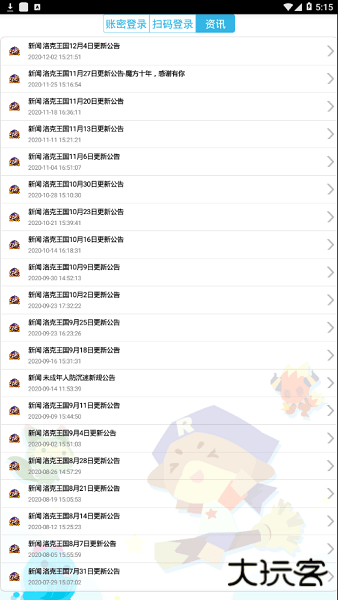 洛克王国掌上悟空下载 v4.1.9