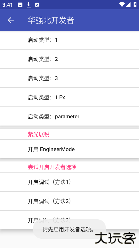 华强北开发者模式app手机版下载 v1.0
