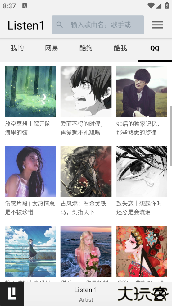 listen1安卓版最新版下载