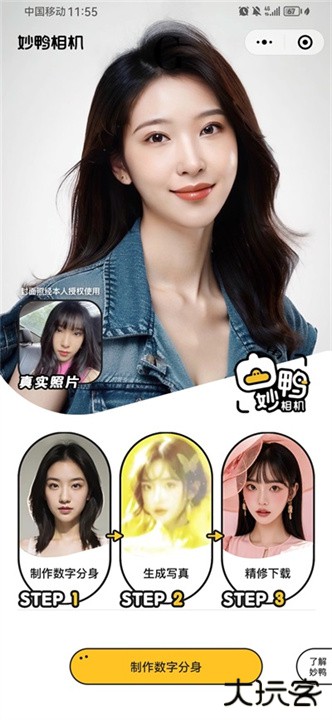 妙鸭相机app下载 v4.3.1