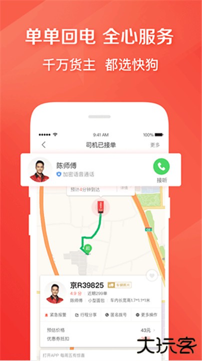 快狗打车app下载 v5.31.1