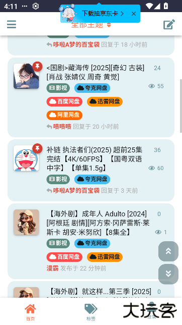 盘盘资源社app下载