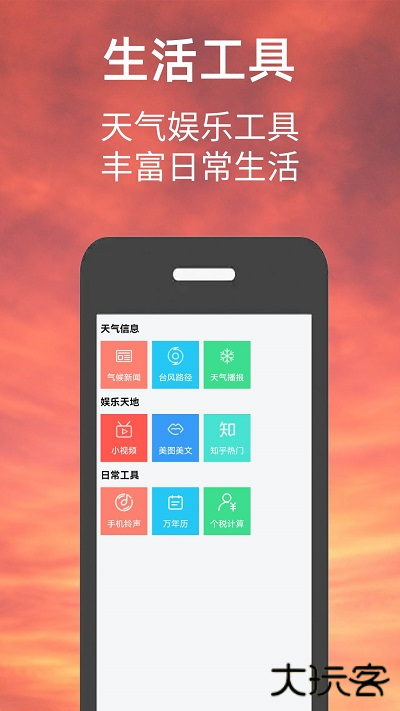 小涵我的天气下载 v1.3.1