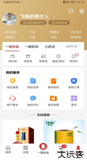 易捷加油最新版本下载安装2025年