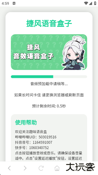 捷风语音盒app下载 捷风语音盒app下载