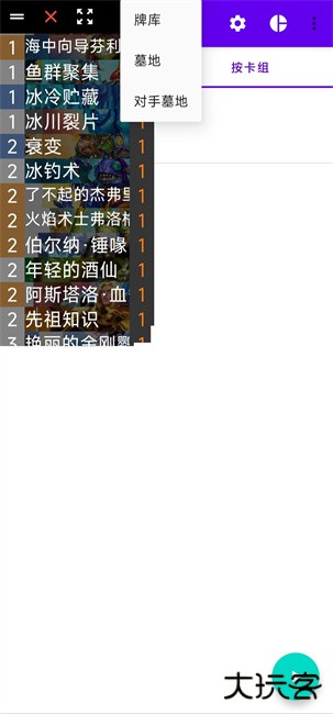 炉石记牌器下载 v1.3.4