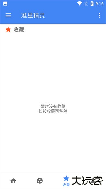 准星精灵官方版下载 v3.9