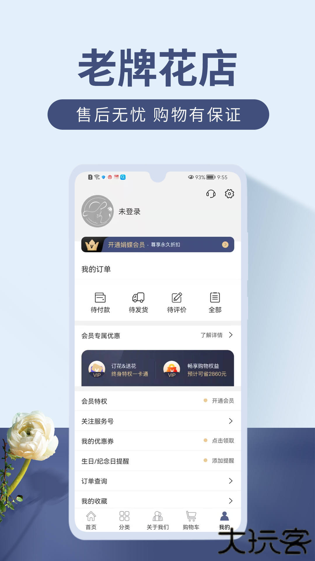 娟蝶鲜花配送下载 v5.11.7