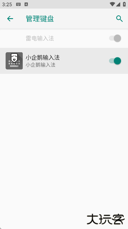 小企鹅输入法下载官方版安装下载 v0.1.1