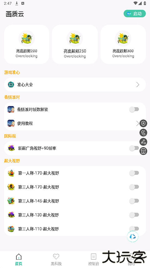 画质云下载 v2.488