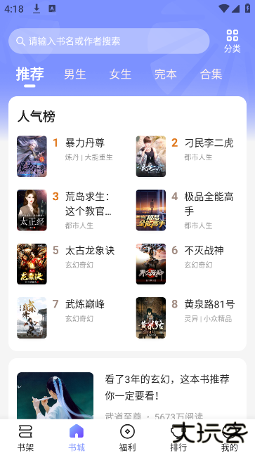 拾贝小说app官方版下载 v4.7.9.2