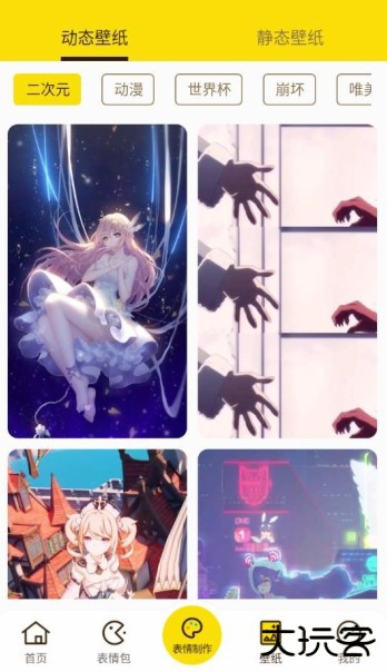 斗图DIY表情大师官方下载安装