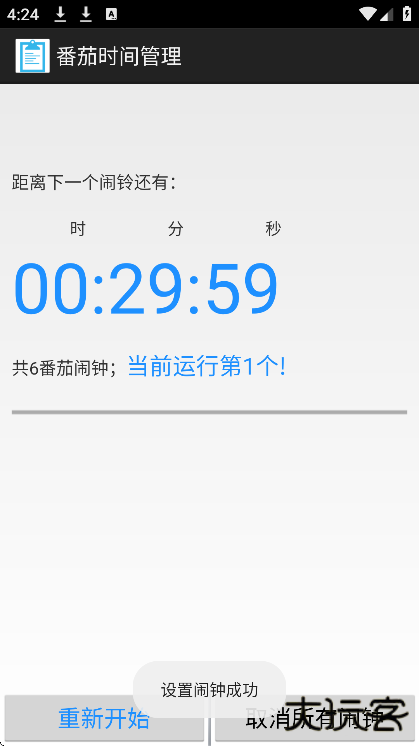 番茄时间管理官方下载最新版下载 v1.0.0.2