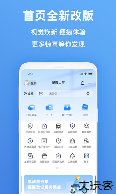 天府市民云官方下载最新版本下载 v5.5.2