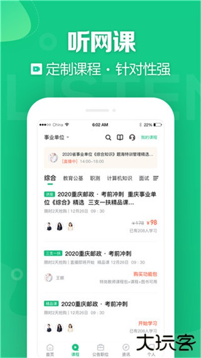 事考帮软件下载 v3.0.1.33