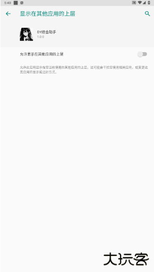 DY综合助手官方版