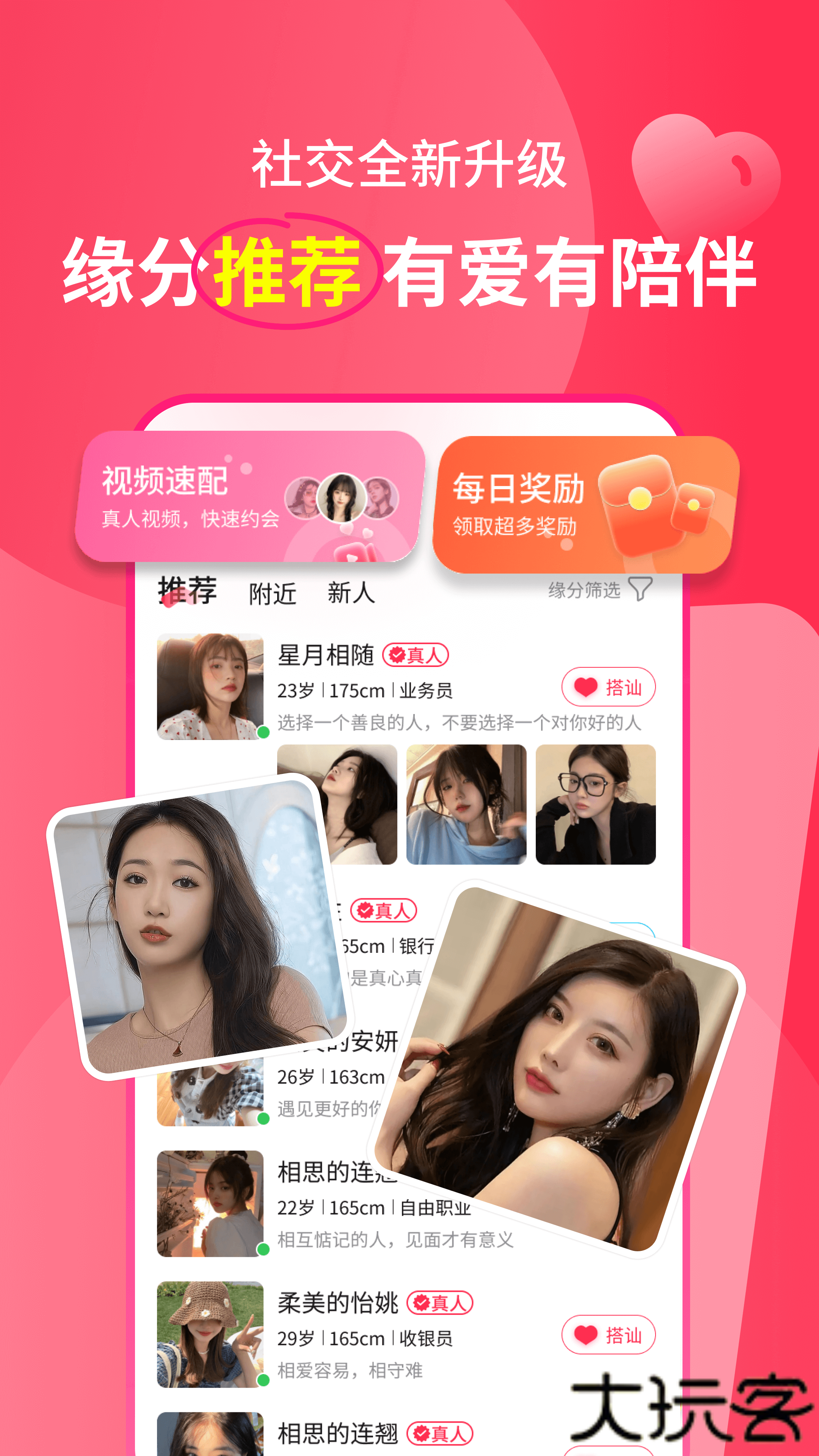 遇多多交友软件下载安装最新版下载 v3.10.1