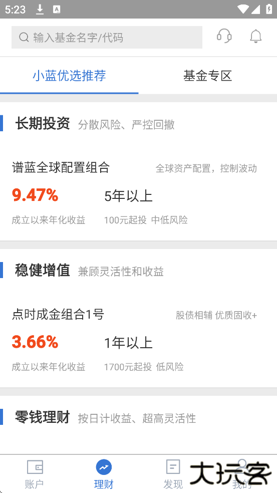 谱蓝定投软件最新版本下载安装下载 v3.2.19