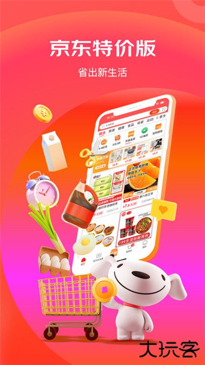 京东特价版下载 v6.30.4
