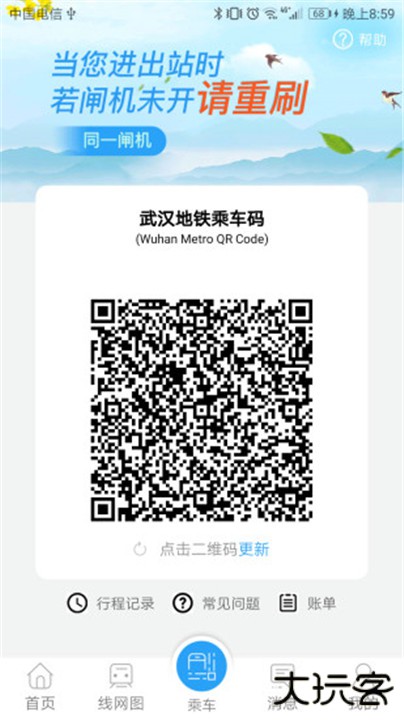 Metro新时代下载 v7.0.3