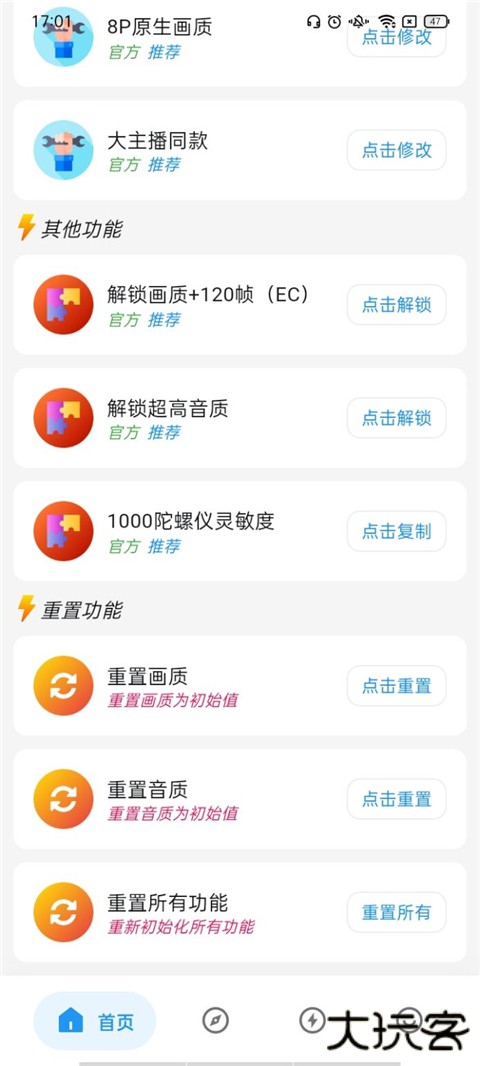 画质侠画质助手典藏版下载 120