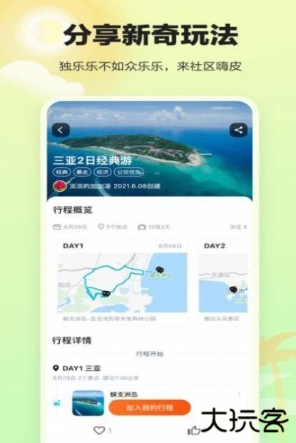 顽皮橙旅行下载 v1.2.2