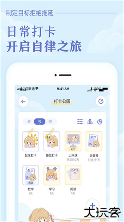 八点课程表下载 v3.0.3