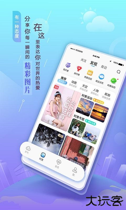 最准天气预报通下载 v2.0.6