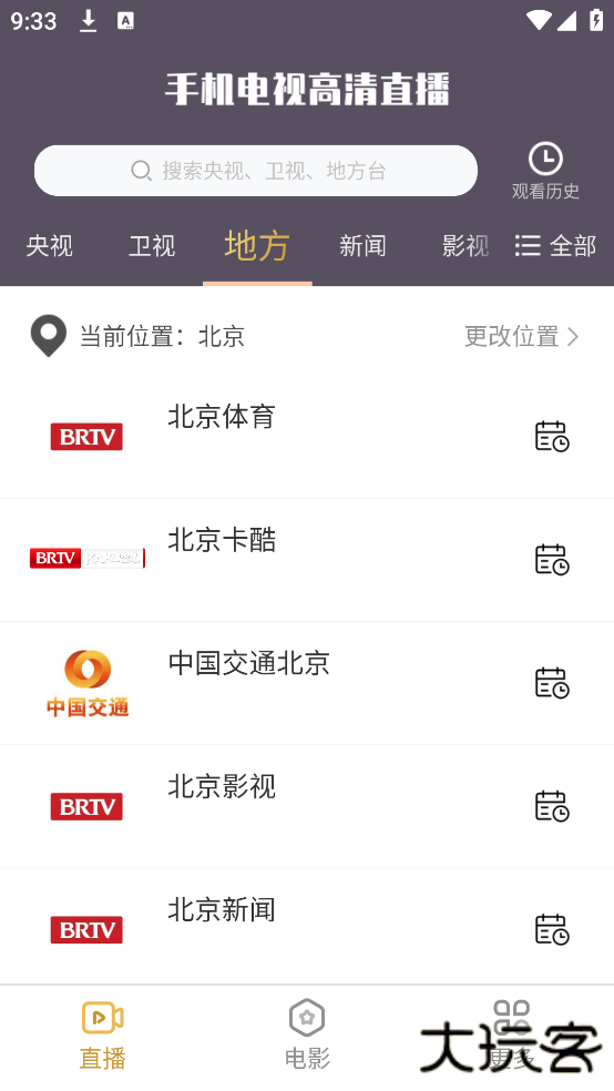 清闲手机电视高清直播最新版下载 v8.0.28